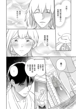 Page 3 of 忍ぶ恋ほど －好きすぎる旦那さまに溺愛されてます？ |  忍者關不住～最愛最愛的高富帥老公無可救藥地寵溺我－第3話