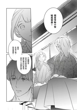Page 5 of 忍ぶ恋ほど －好きすぎる旦那さまに溺愛されてます？ |  忍者關不住～最愛最愛的高富帥老公無可救藥地寵溺我－第3話
