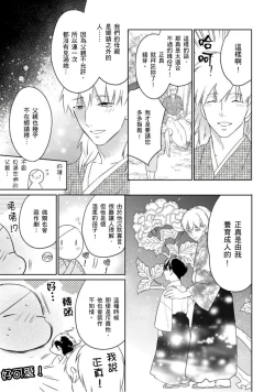Page 8 of 忍ぶ恋ほど －好きすぎる旦那さまに溺愛されてます？ |  忍者關不住～最愛最愛的高富帥老公無可救藥地寵溺我－第3話