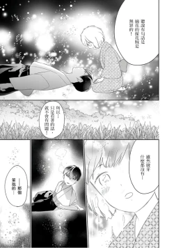 Page 12 of 忍ぶ恋ほど －好きすぎる旦那さまに溺愛されてます？ |  忍者關不住～最愛最愛的高富帥老公無可救藥地寵溺我－第4話