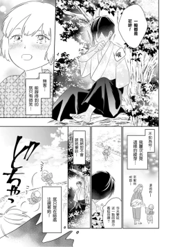 Page 14 of 忍ぶ恋ほど －好きすぎる旦那さまに溺愛されてます？ |  忍者關不住～最愛最愛的高富帥老公無可救藥地寵溺我－第4話