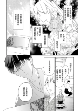 Page 17 of 忍ぶ恋ほど －好きすぎる旦那さまに溺愛されてます？ |  忍者關不住～最愛最愛的高富帥老公無可救藥地寵溺我－第4話