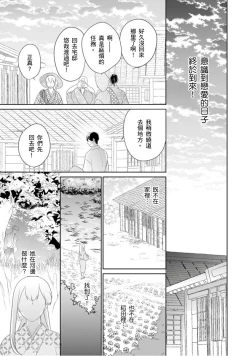 Page 20 of 忍ぶ恋ほど －好きすぎる旦那さまに溺愛されてます？ |  忍者關不住～最愛最愛的高富帥老公無可救藥地寵溺我－第4話