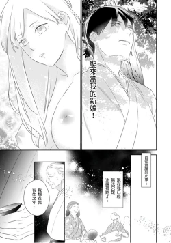 Page 24 of 忍ぶ恋ほど －好きすぎる旦那さまに溺愛されてます？ |  忍者關不住～最愛最愛的高富帥老公無可救藥地寵溺我－第4話