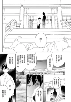 Page 8 of 忍ぶ恋ほど －好きすぎる旦那さまに溺愛されてます？ |  忍者關不住～最愛最愛的高富帥老公無可救藥地寵溺我－第4話