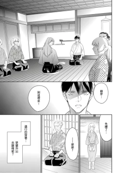 Page 24 of 忍ぶ恋ほど －好きすぎる旦那さまに溺愛されてます？ |  忍者關不住～最愛最愛的高富帥老公無可救藥地寵溺我－第5話