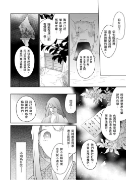 Page 25 of 忍ぶ恋ほど －好きすぎる旦那さまに溺愛されてます？ |  忍者關不住～最愛最愛的高富帥老公無可救藥地寵溺我－第5話