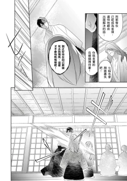 Page 31 of 忍ぶ恋ほど －好きすぎる旦那さまに溺愛されてます？ |  忍者關不住～最愛最愛的高富帥老公無可救藥地寵溺我－第5話