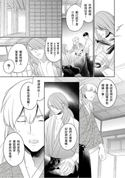 Page 32 of 忍ぶ恋ほど －好きすぎる旦那さまに溺愛されてます？ |  忍者關不住～最愛最愛的高富帥老公無可救藥地寵溺我－第5話