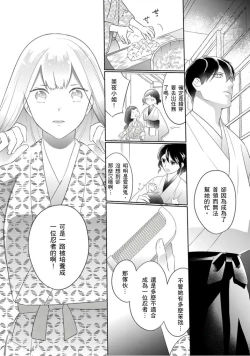 Page 33 of 忍ぶ恋ほど －好きすぎる旦那さまに溺愛されてます？ |  忍者關不住～最愛最愛的高富帥老公無可救藥地寵溺我－第5話