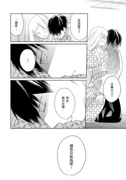 Page 35 of 忍ぶ恋ほど －好きすぎる旦那さまに溺愛されてます？ |  忍者關不住～最愛最愛的高富帥老公無可救藥地寵溺我－第5話