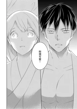 Page 9 of 忍ぶ恋ほど －好きすぎる旦那さまに溺愛されてます？ |  忍者關不住～最愛最愛的高富帥老公無可救藥地寵溺我－第5話