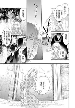 Page 14 of 忍ぶ恋ほど －好きすぎる旦那さまに溺愛されてます？ |  忍者關不住～最愛最愛的高富帥老公無可救藥地寵溺我－第7話