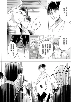 Page 18 of 忍ぶ恋ほど －好きすぎる旦那さまに溺愛されてます？ |  忍者關不住～最愛最愛的高富帥老公無可救藥地寵溺我－第7話