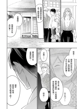 Page 19 of 忍ぶ恋ほど －好きすぎる旦那さまに溺愛されてます？ |  忍者關不住～最愛最愛的高富帥老公無可救藥地寵溺我－第7話