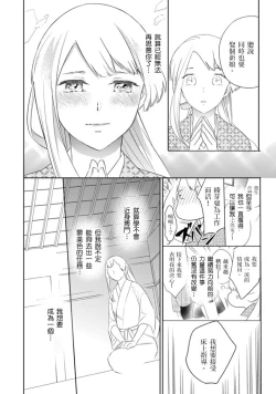 Page 31 of 忍ぶ恋ほど －好きすぎる旦那さまに溺愛されてます？ |  忍者關不住～最愛最愛的高富帥老公無可救藥地寵溺我－第7話