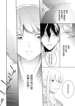 Page 33 of 忍ぶ恋ほど －好きすぎる旦那さまに溺愛されてます？ |  忍者關不住～最愛最愛的高富帥老公無可救藥地寵溺我－第7話