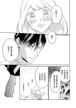 Page 38 of 忍ぶ恋ほど －好きすぎる旦那さまに溺愛されてます？ |  忍者關不住～最愛最愛的高富帥老公無可救藥地寵溺我－第7話