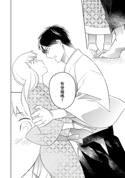 Page 39 of 忍ぶ恋ほど －好きすぎる旦那さまに溺愛されてます？ |  忍者關不住～最愛最愛的高富帥老公無可救藥地寵溺我－第7話