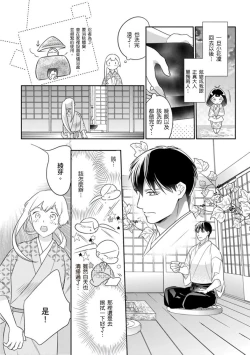 Page 13 of 忍ぶ恋ほど －好きすぎる旦那さまに溺愛されてます？ |  忍者關不住～最愛最愛的高富帥老公無可救藥地寵溺我－第8話