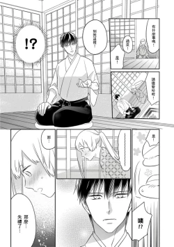 Page 14 of 忍ぶ恋ほど －好きすぎる旦那さまに溺愛されてます？ |  忍者關不住～最愛最愛的高富帥老公無可救藥地寵溺我－第8話