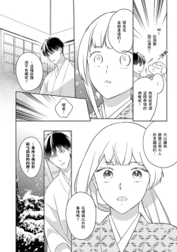 Page 19 of 忍ぶ恋ほど －好きすぎる旦那さまに溺愛されてます？ |  忍者關不住～最愛最愛的高富帥老公無可救藥地寵溺我－第8話