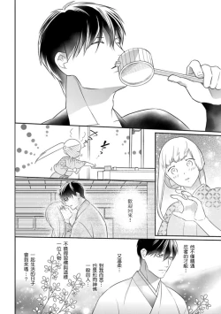 Page 6 of 忍ぶ恋ほど －好きすぎる旦那さまに溺愛されてます？ |  忍者關不住～最愛最愛的高富帥老公無可救藥地寵溺我－第8話