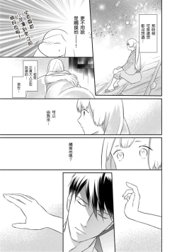 Page 8 of 忍ぶ恋ほど －好きすぎる旦那さまに溺愛されてます？ |  忍者關不住～最愛最愛的高富帥老公無可救藥地寵溺我－第8話