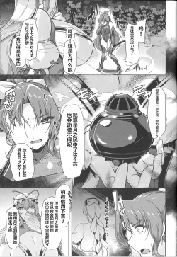 Page 4 of Taimamiko Yorihime