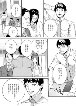 Page 111 of Hijou Teishi shita Elevator de… Gifu to Kurayami SEX
