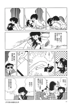 Page 8 of Fushigi na Nankinmame | 不可思议的落花生