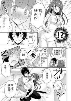 Page 12 of 「俺の欲望をねじ込みたい」何度も突かれて…ダメ、壊れちゃう！ 第1-3話