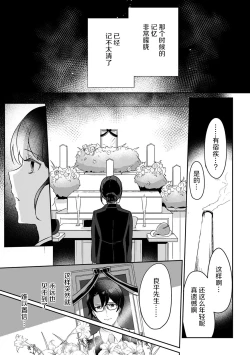 Page 28 of 「俺の欲望をねじ込みたい」何度も突かれて…ダメ、壊れちゃう！ 第1-3話