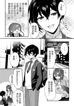 Page 6 of 「俺の欲望をねじ込みたい」何度も突かれて…ダメ、壊れちゃう！ 第1-3話