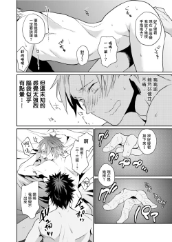 Page 13 of Watanabe Yuuxxx Danyu Hajimemashita. | 渡边优（23岁）、开始做xxx男优。
