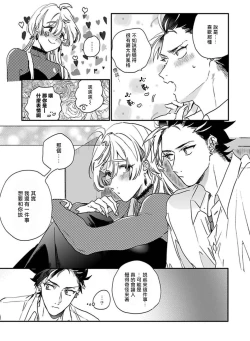 Page 31 of Sekai de Ichiban Kawaii! Ch. 1-5