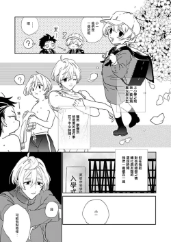 Page 7 of Sekai de Ichiban Kawaii! Ch. 1-5