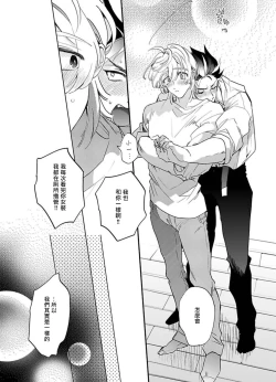 Page 91 of Sekai de Ichiban Kawaii! Ch. 1-5