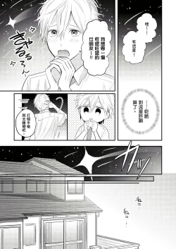 Page 10 of Kamoku na Shinyuu ga Tadano Muttsuri Deshita | 面瘫的好友他根本就性慾破表砰砰砰 Ch. 1-2