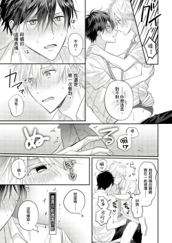 Page 28 of Kamoku na Shinyuu ga Tadano Muttsuri Deshita | 面瘫的好友他根本就性慾破表砰砰砰 Ch. 1-2