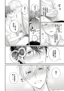 Page 29 of Kamoku na Shinyuu ga Tadano Muttsuri Deshita | 面瘫的好友他根本就性慾破表砰砰砰 Ch. 1-2