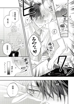 Page 30 of Kamoku na Shinyuu ga Tadano Muttsuri Deshita | 面瘫的好友他根本就性慾破表砰砰砰 Ch. 1-2