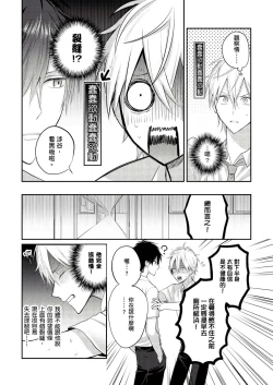 Page 36 of Kamoku na Shinyuu ga Tadano Muttsuri Deshita | 面瘫的好友他根本就性慾破表砰砰砰 Ch. 1-2