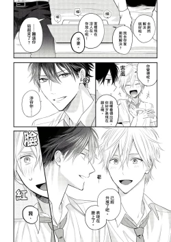 Page 6 of Kamoku na Shinyuu ga Tadano Muttsuri Deshita | 面瘫的好友他根本就性慾破表砰砰砰 Ch. 1-2