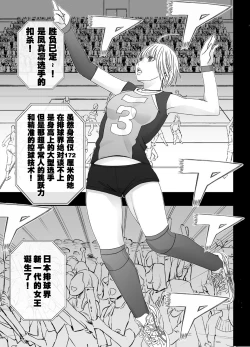 Page 2 of Tensai Volley Senshu Ootori Marin Kutsujoku no 1-nenkan
