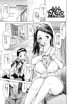 Page 69 of Zutto Tsunagatta Mama