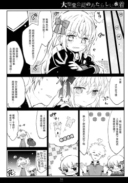 Page 16 of Daiseidou Kounin no Atarashii Mizugi