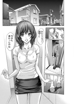 Page 3 of Furin Tsuma ~ Midara ni Nureta Kajitsu Ch.1-5