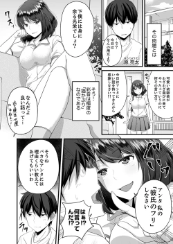 Page 4 of Sounyuu tteru kedo, Bare tenai yone?~ Kouhai Couple no Tonari de Takunomi Ecchi