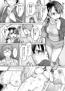 Page 206 of Shinkonzuma ga Charao no Noukou Sex de Ochiru made